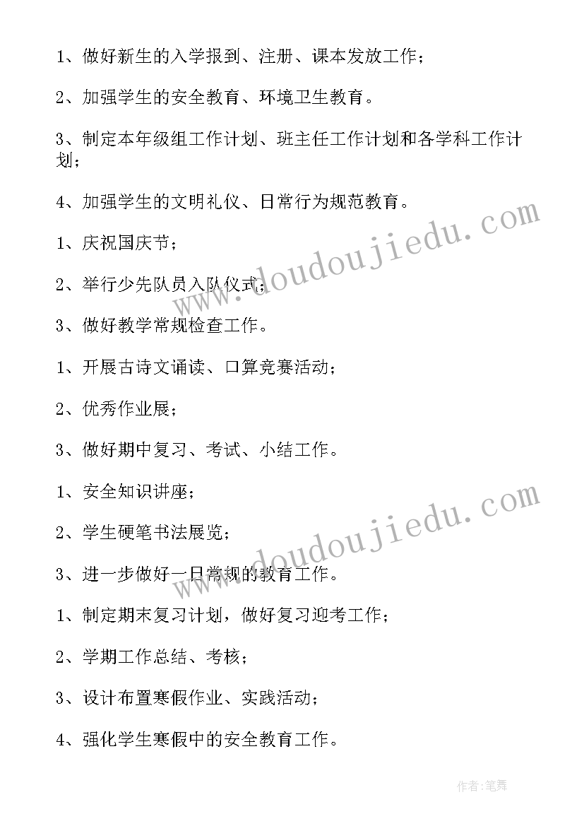 2023年一年级班级工作计划第一学期(精选5篇)