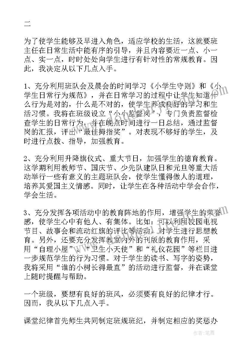 2023年一年级班级工作计划第一学期(精选5篇)