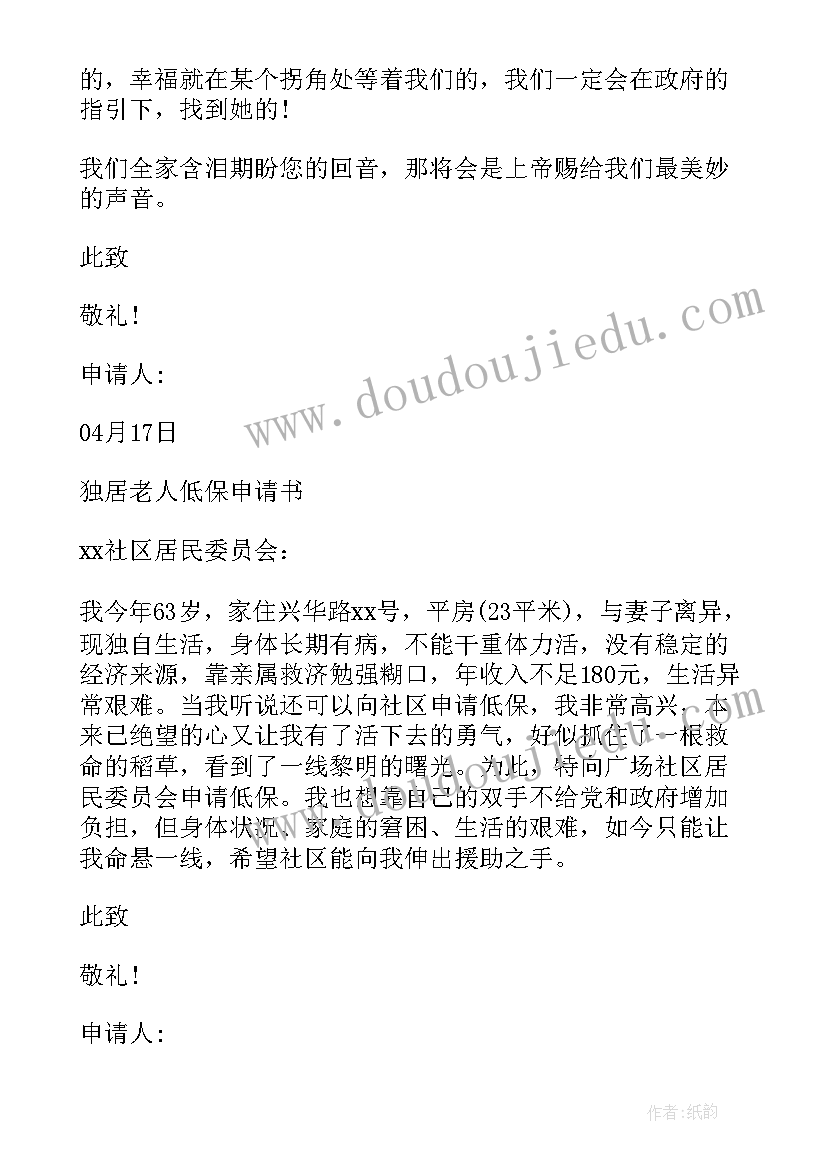 最新无保户申请书 低保户申请书低保户申请书格式(通用7篇)