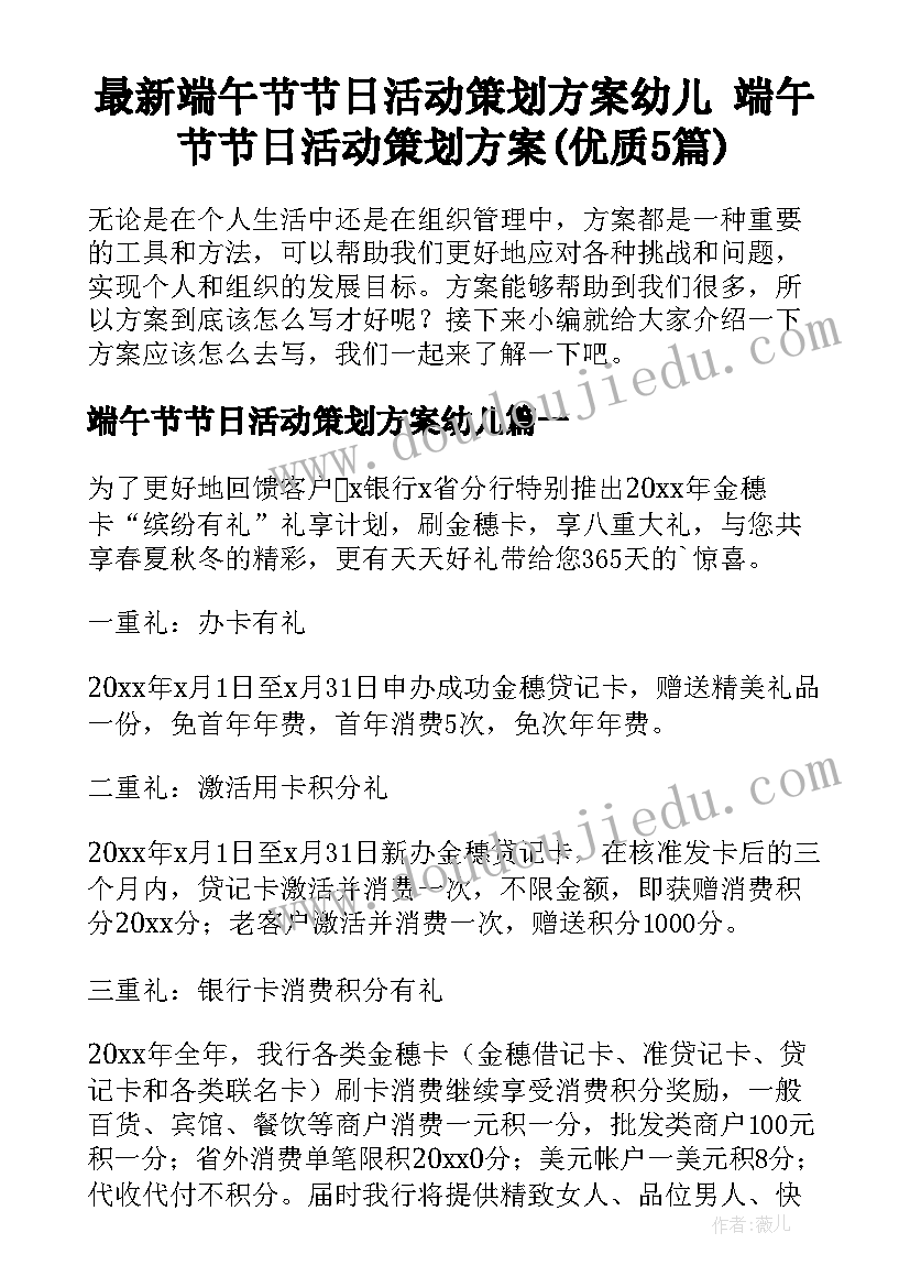 最新端午节节日活动策划方案幼儿 端午节节日活动策划方案(优质5篇)