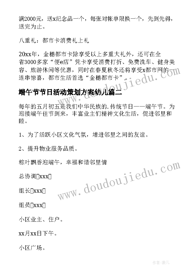 最新端午节节日活动策划方案幼儿 端午节节日活动策划方案(优质5篇)