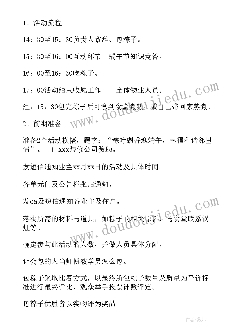 最新端午节节日活动策划方案幼儿 端午节节日活动策划方案(优质5篇)