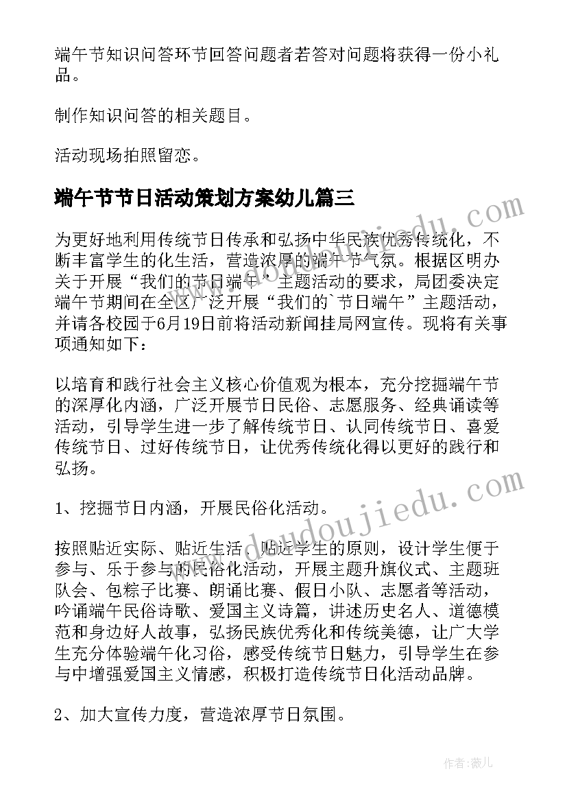 最新端午节节日活动策划方案幼儿 端午节节日活动策划方案(优质5篇)