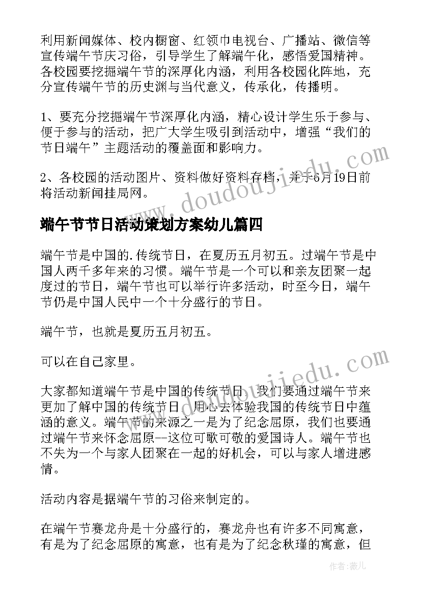 最新端午节节日活动策划方案幼儿 端午节节日活动策划方案(优质5篇)