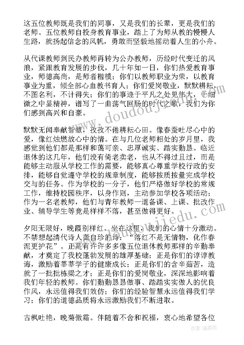 最新教师退休欢送会上的发言 老教师退休欢送会发言稿(模板5篇)