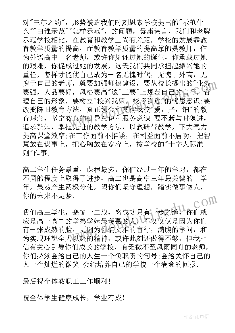 新教师开学典礼代表讲话稿(实用6篇)