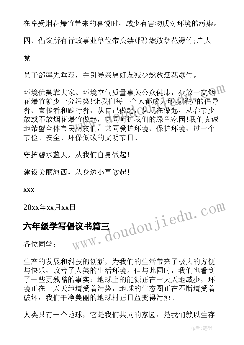 2023年六年级学写倡议书(通用10篇)