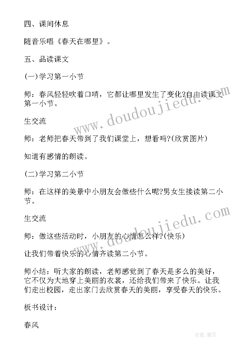 春风教案反思(精选10篇)