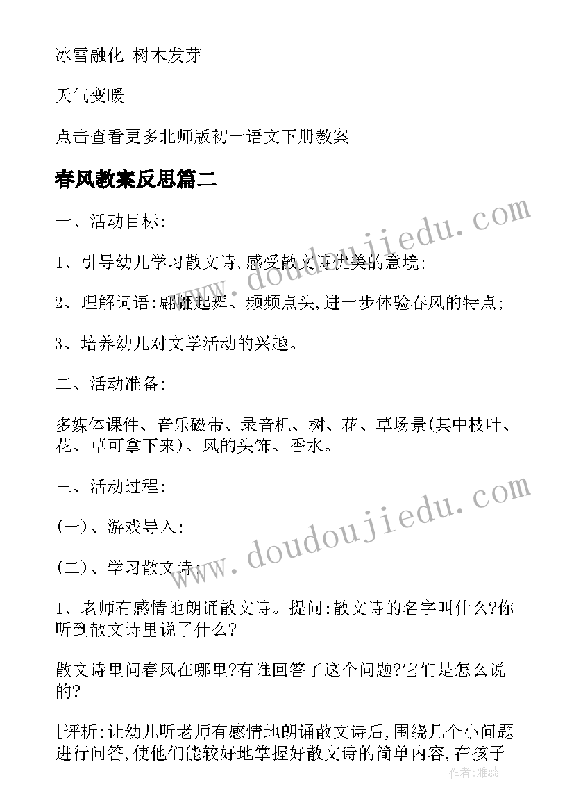 春风教案反思(精选10篇)