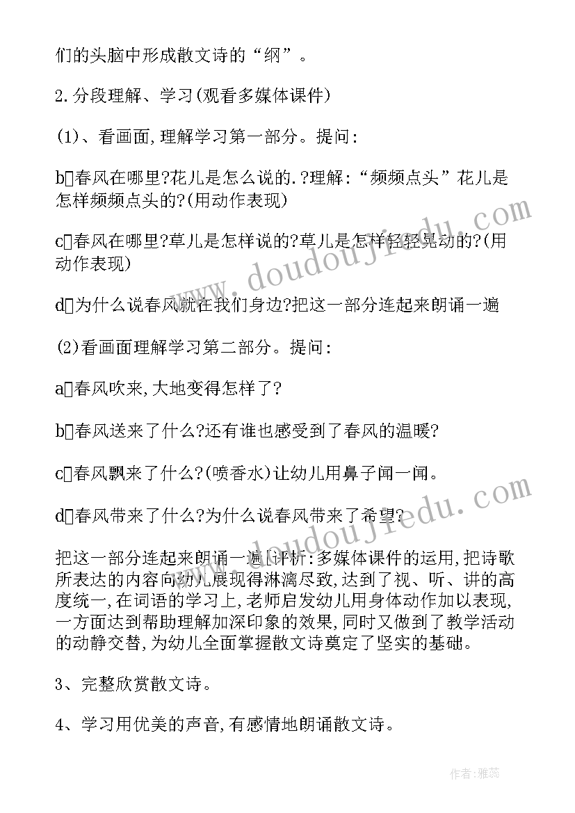 春风教案反思(精选10篇)