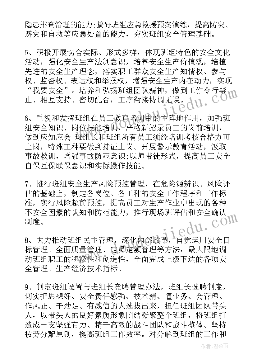 2023年班组工作计划(大全8篇)