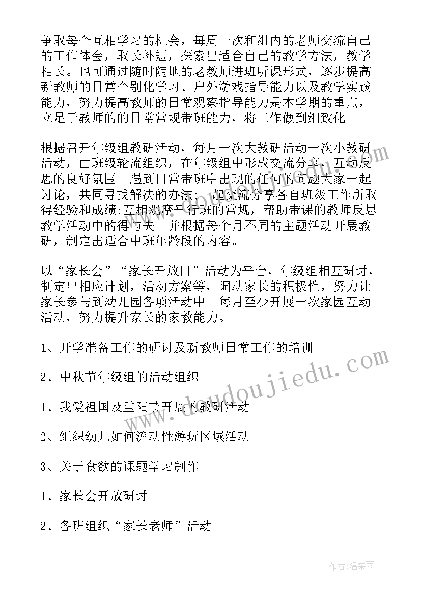 2023年班组工作计划(大全8篇)