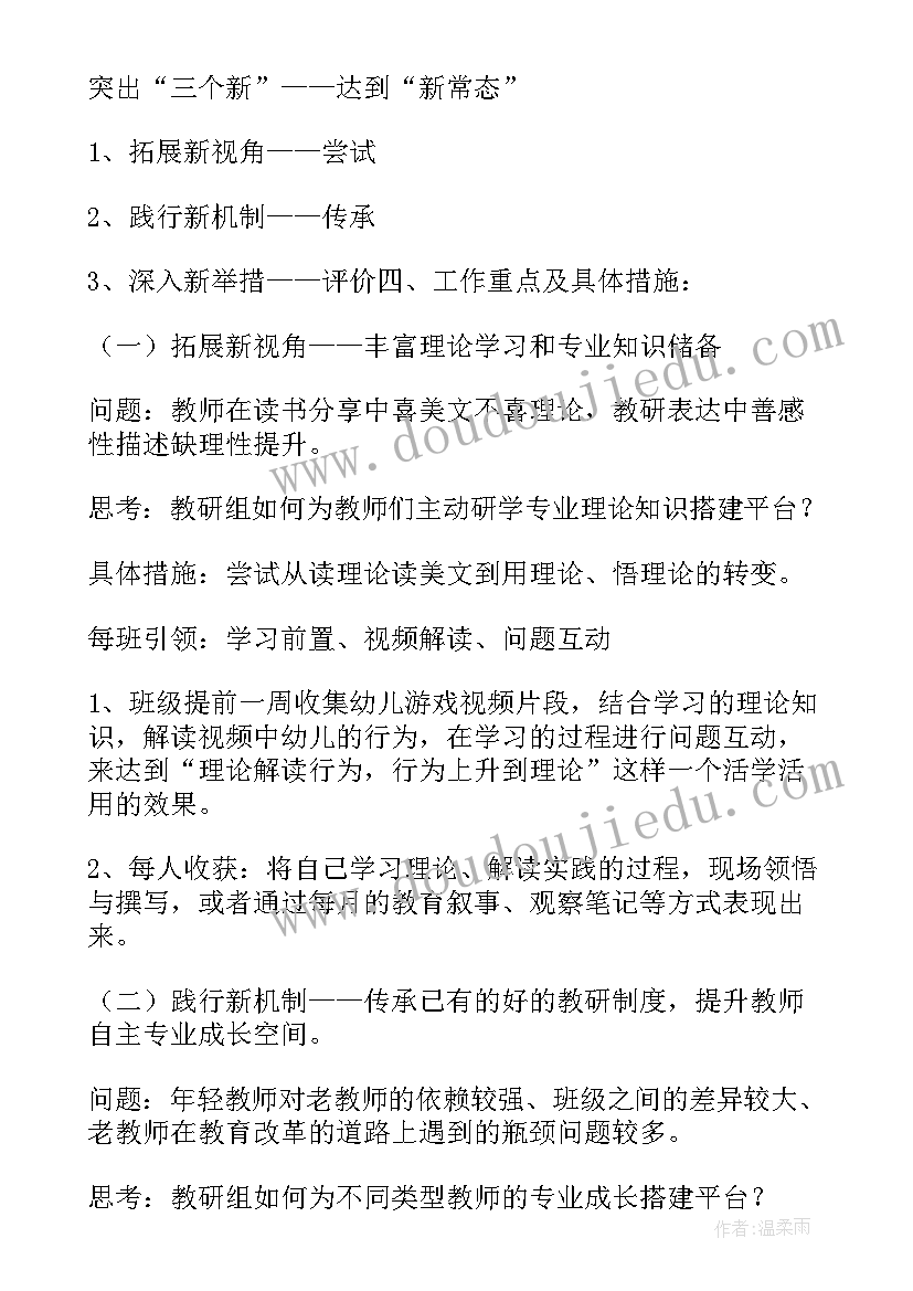 2023年班组工作计划(大全8篇)