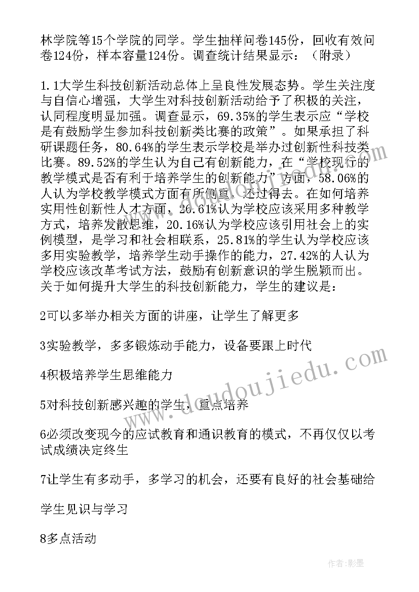 最新科技创新调研课题题目 科技创新发展调研报告(大全5篇)