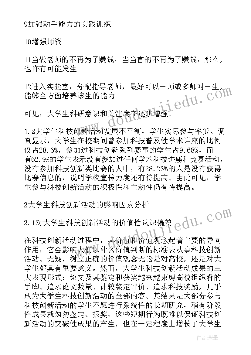 最新科技创新调研课题题目 科技创新发展调研报告(大全5篇)