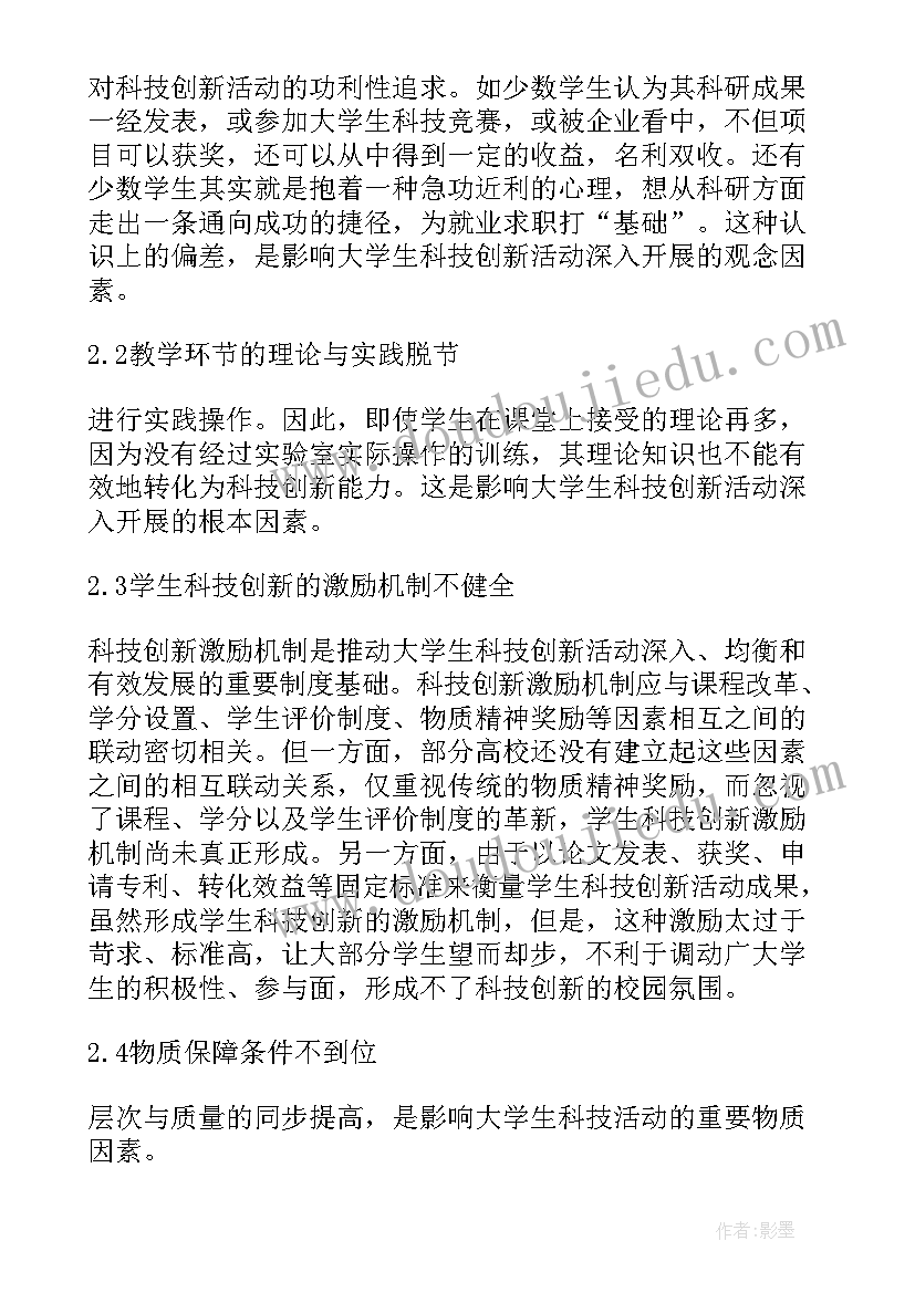 最新科技创新调研课题题目 科技创新发展调研报告(大全5篇)