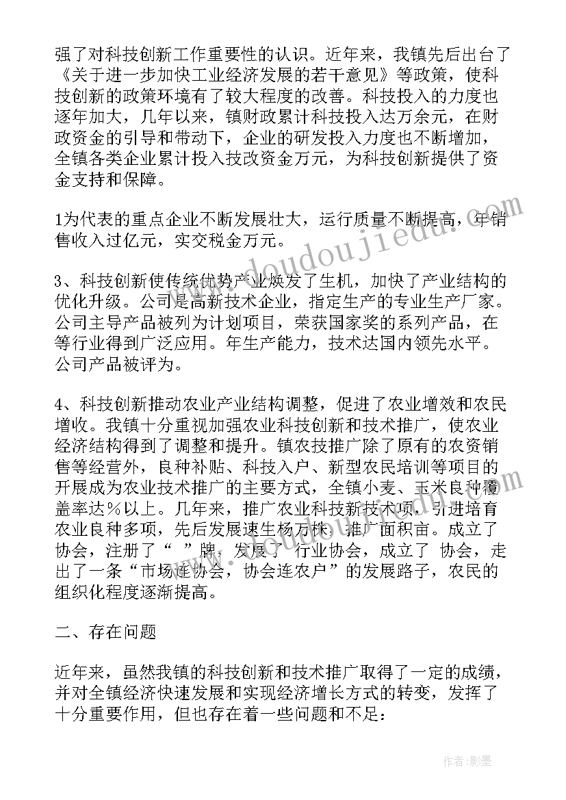 最新科技创新调研课题题目 科技创新发展调研报告(大全5篇)