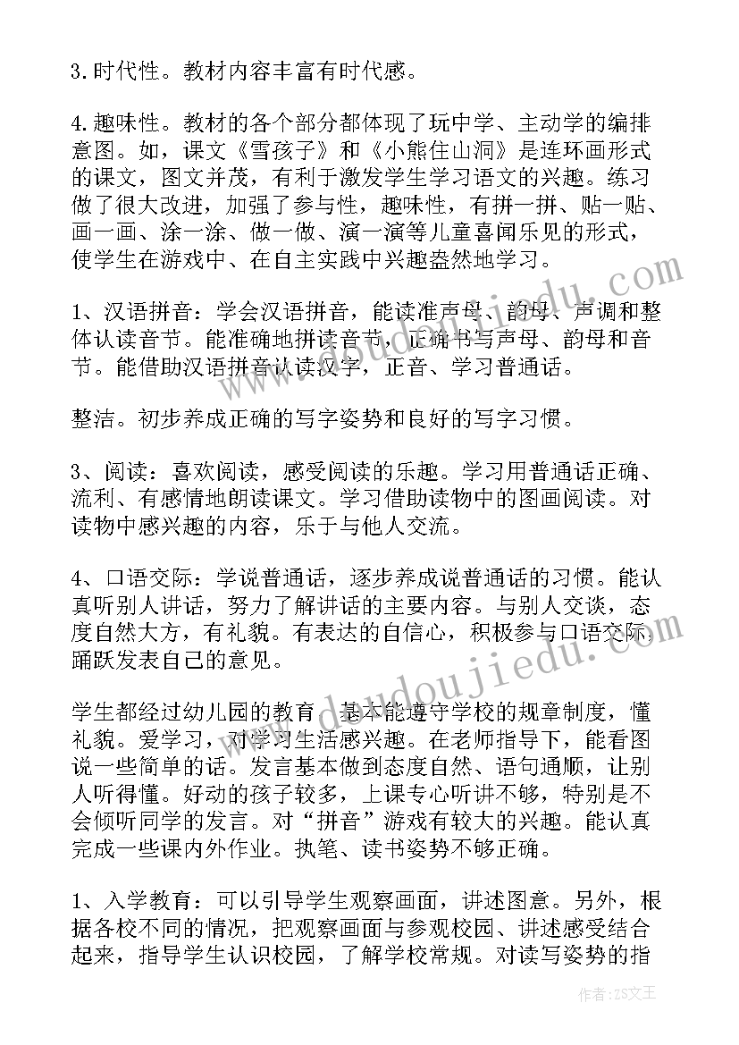 最新小学一年级语文教学计划部编版 小学一年级语文教学计划(汇总8篇)