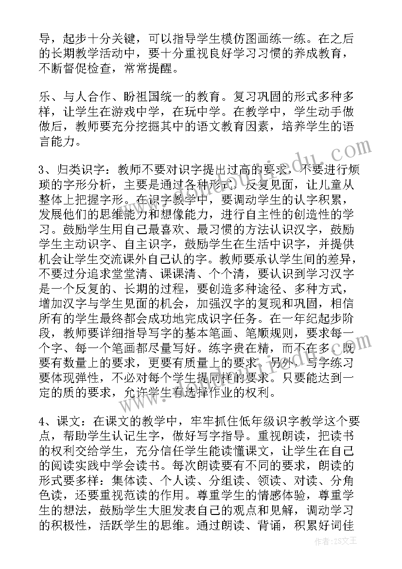 最新小学一年级语文教学计划部编版 小学一年级语文教学计划(汇总8篇)