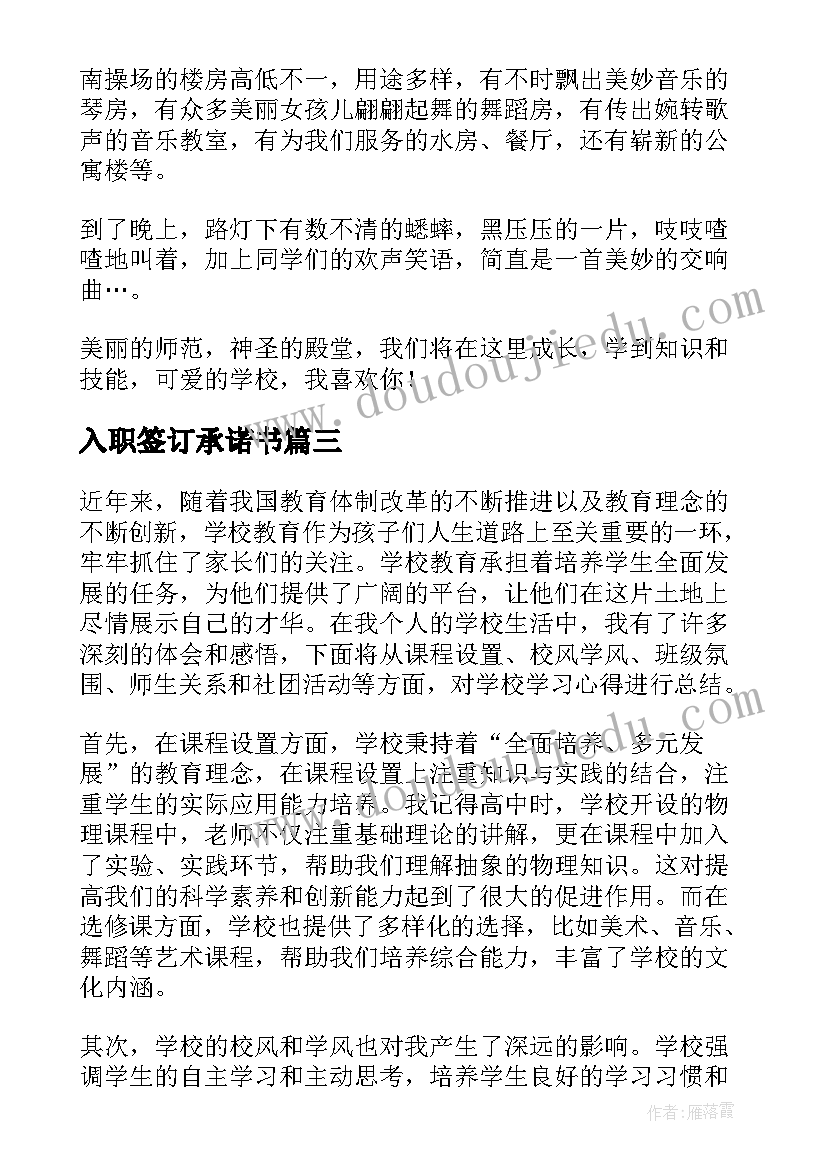 最新入职签订承诺书(汇总7篇)