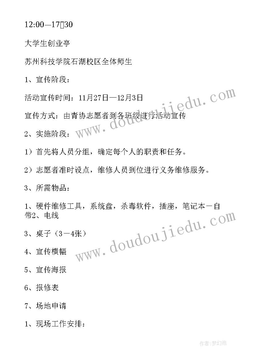 最新义诊策划书(优质9篇)