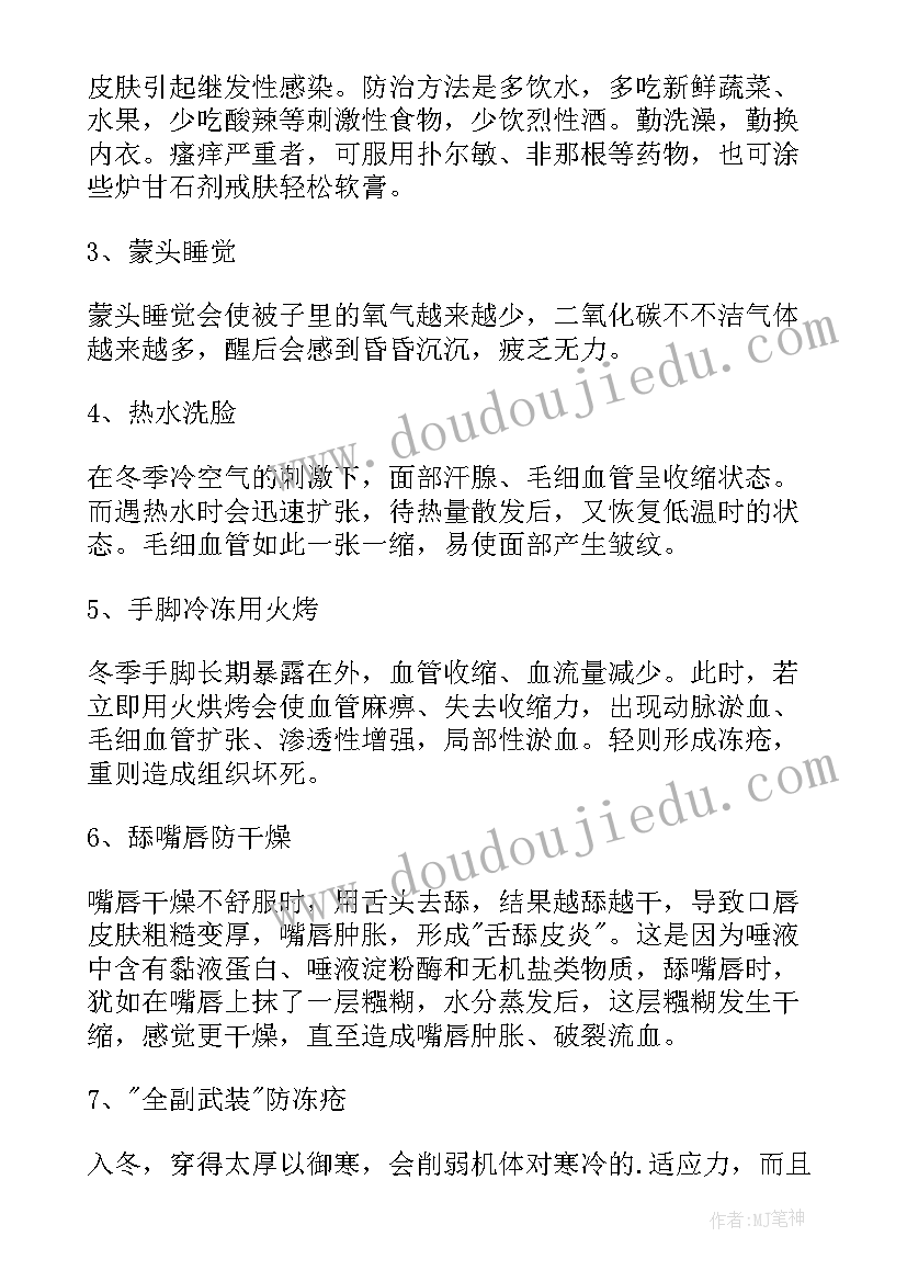 最新防寒安全教案反思(优质5篇)