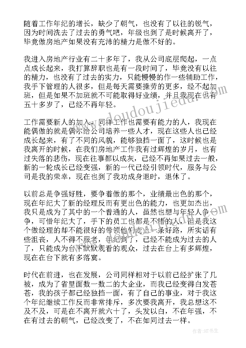 最新公司员工辞职申请书汇编(汇总7篇)