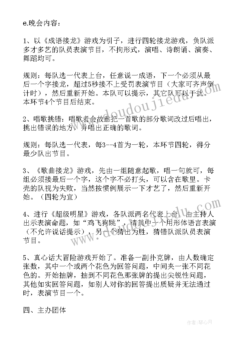 最新元旦晚会活动策划书(实用5篇)