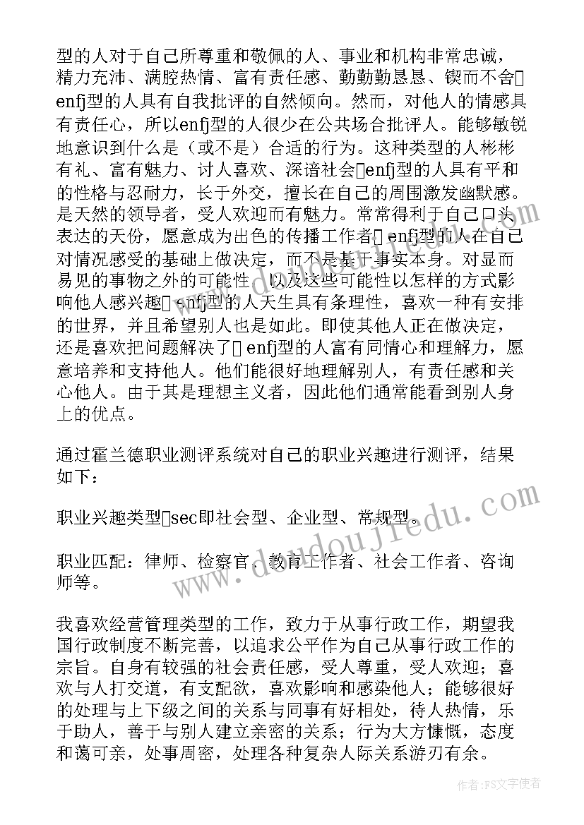 最新电气大学生职业生涯规划书(优秀5篇)