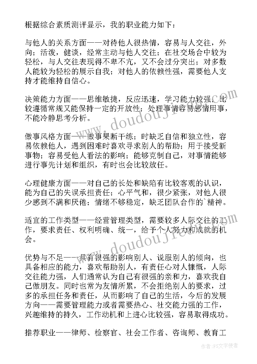 最新电气大学生职业生涯规划书(优秀5篇)