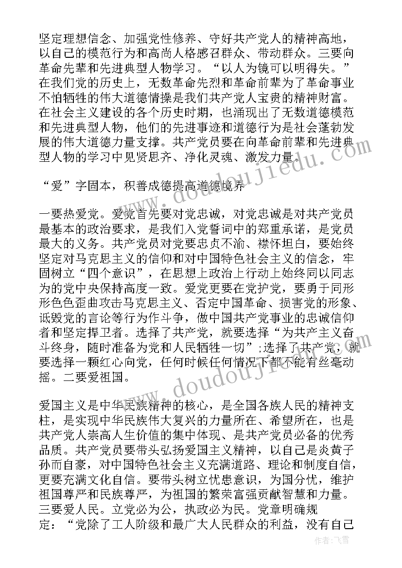 2023年高校教师思想道德修养感悟 教师讲道德有品行心得体会(大全5篇)