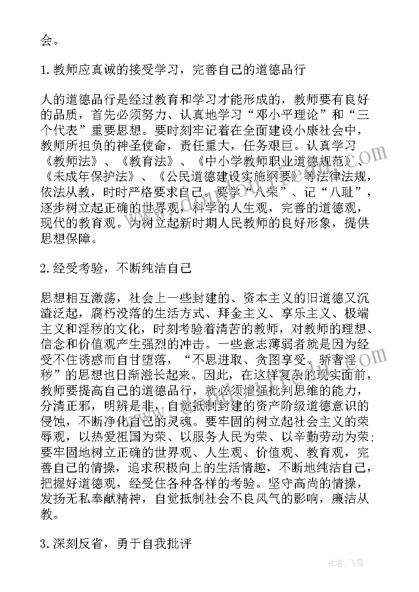 2023年高校教师思想道德修养感悟 教师讲道德有品行心得体会(大全5篇)