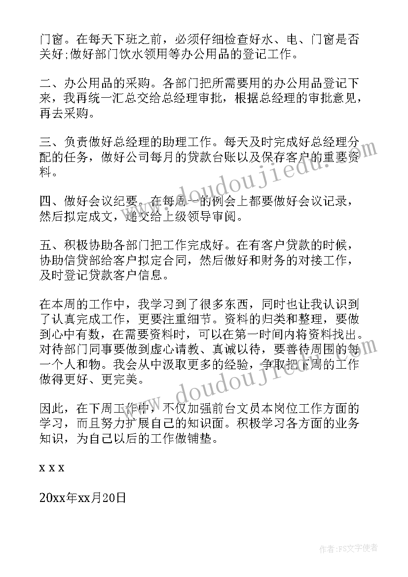 最新本周工作总结及下周工作重点 本周工作计划及下周工作总结(实用5篇)