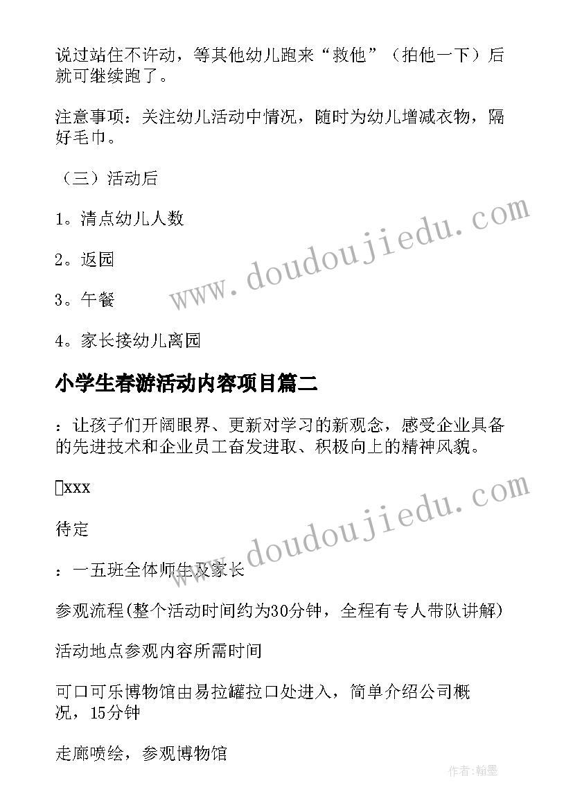 小学生春游活动内容项目 小学生春游活动策划(通用5篇)