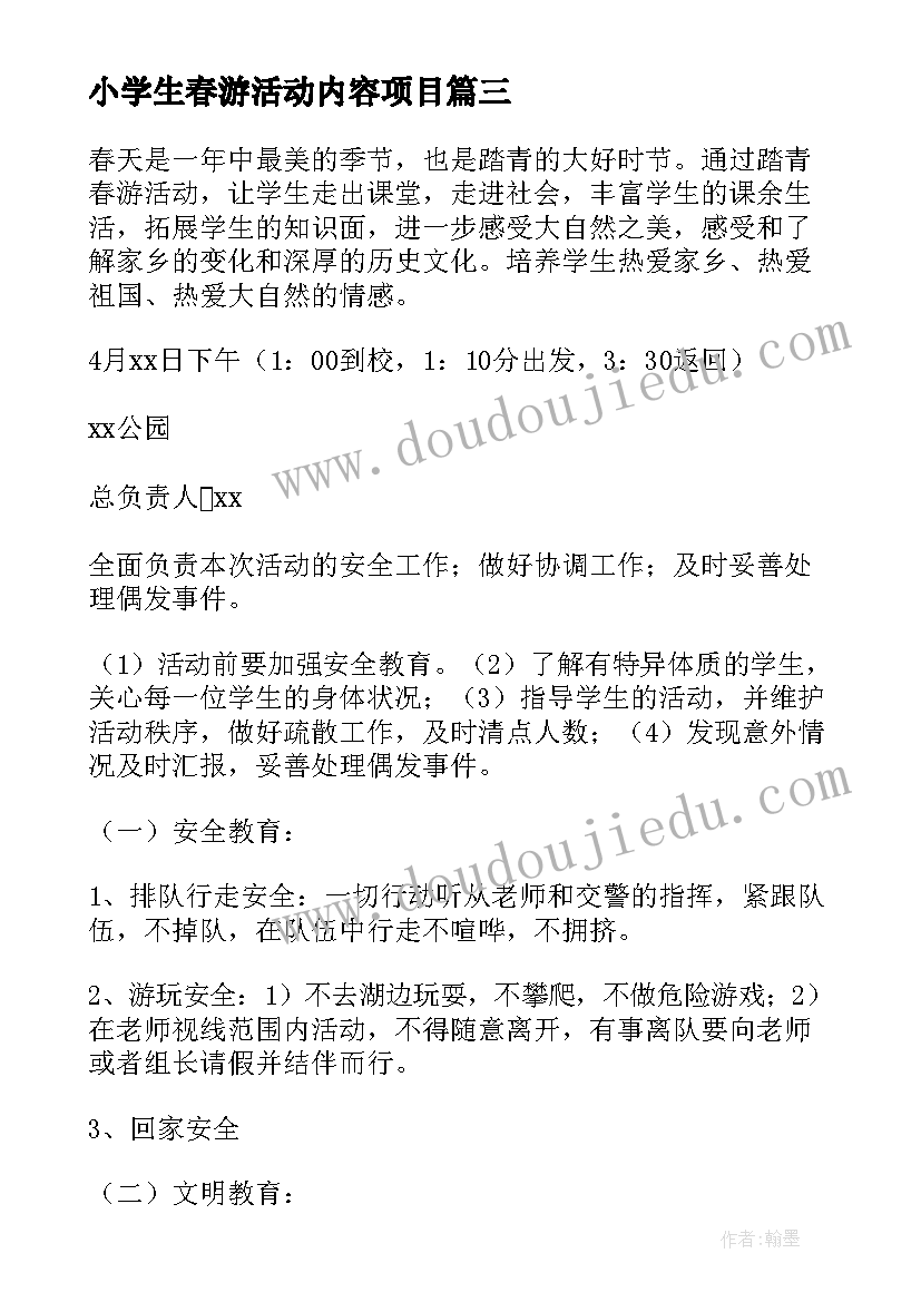 小学生春游活动内容项目 小学生春游活动策划(通用5篇)