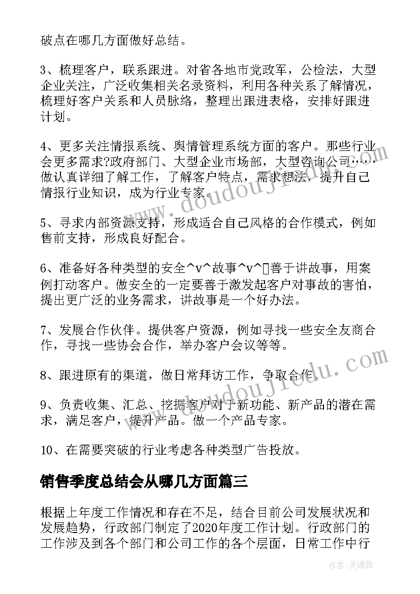 2023年销售季度总结会从哪几方面 第二季度工作总结及下季度工作计划(优质5篇)