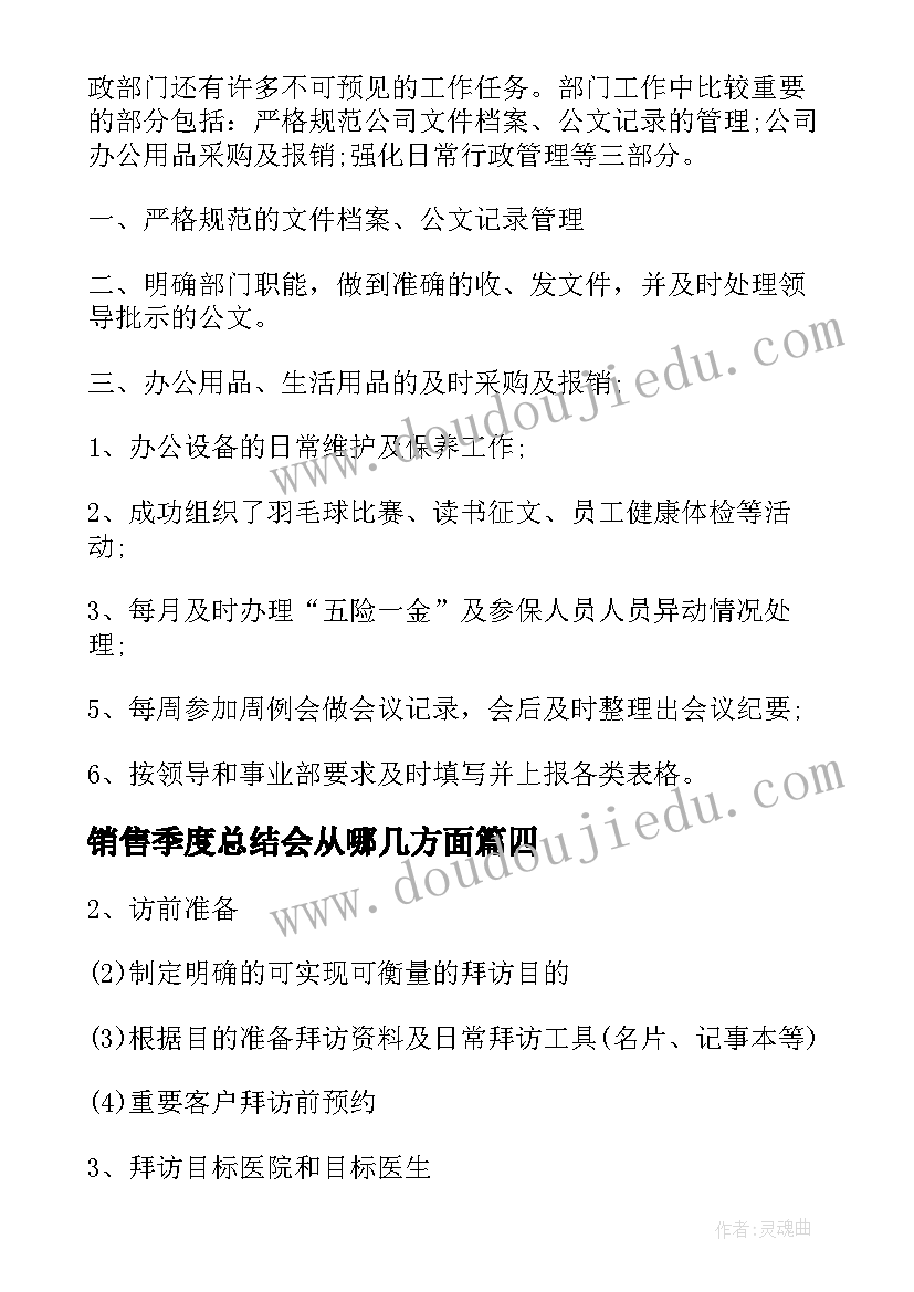 2023年销售季度总结会从哪几方面 第二季度工作总结及下季度工作计划(优质5篇)