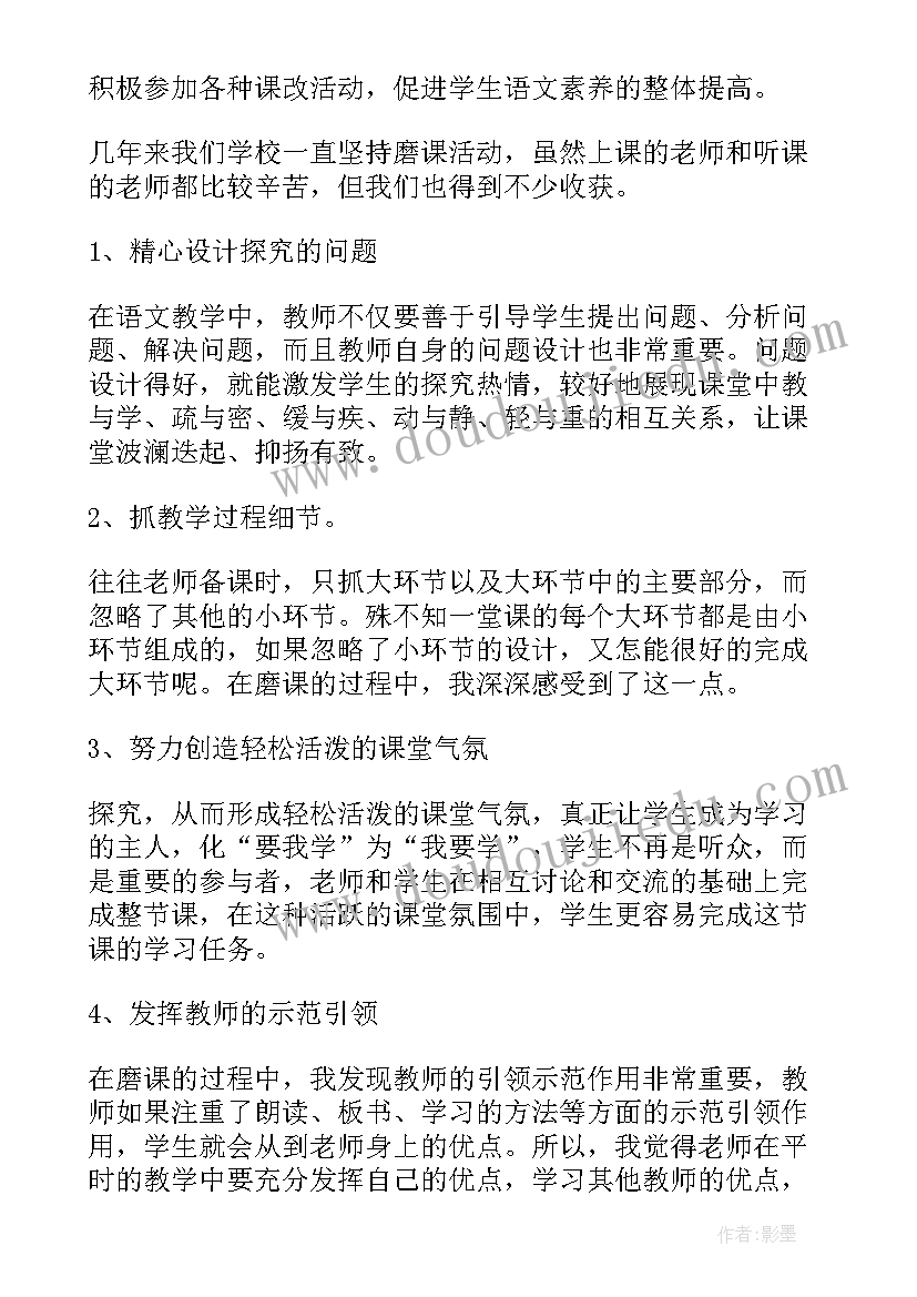 最新语文线上教研感悟心得体会(模板5篇)