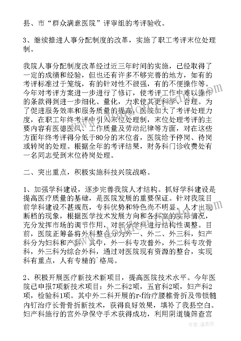 最新护士年终评语(大全5篇)