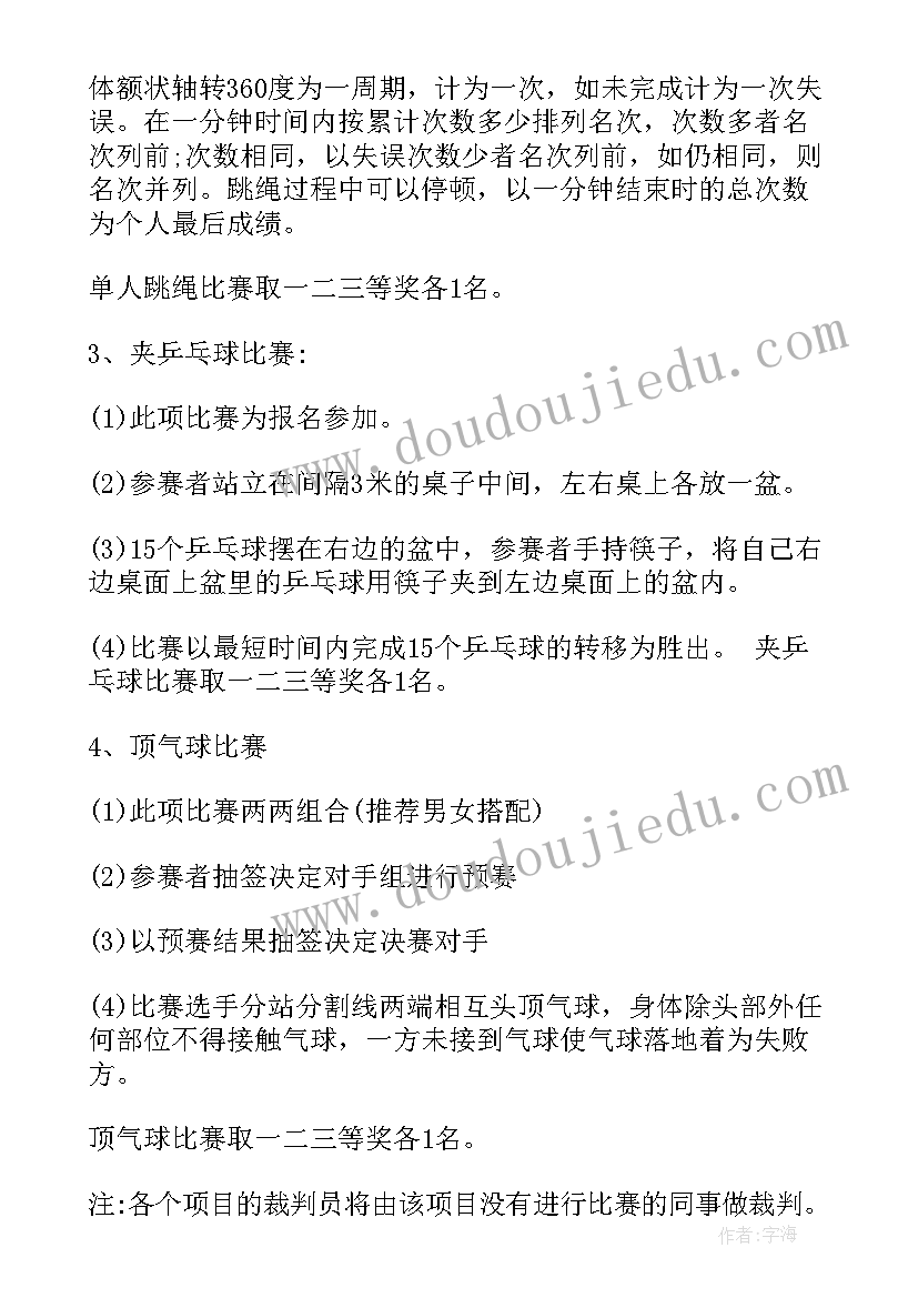 最新企业工会活动方案(实用7篇)