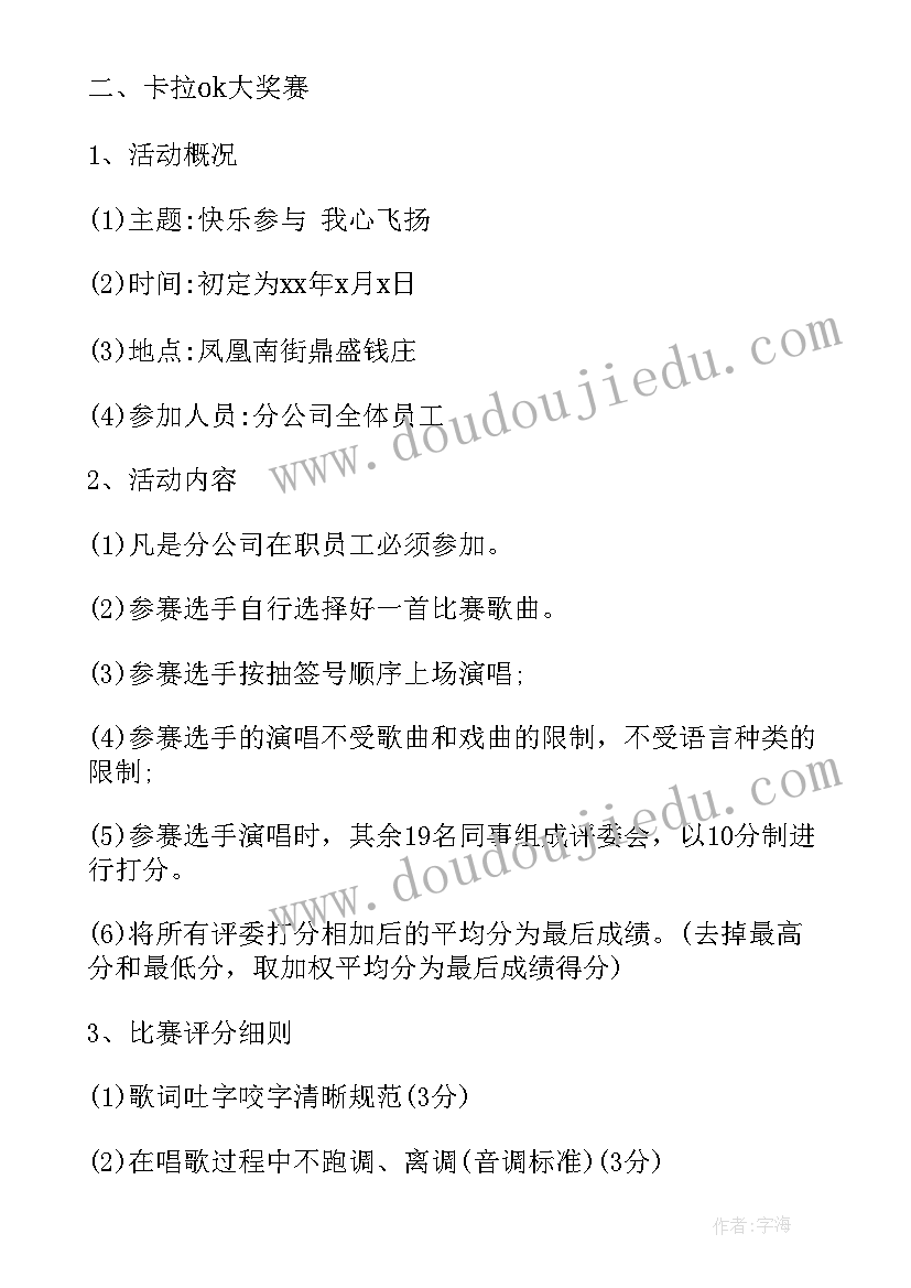 最新企业工会活动方案(实用7篇)