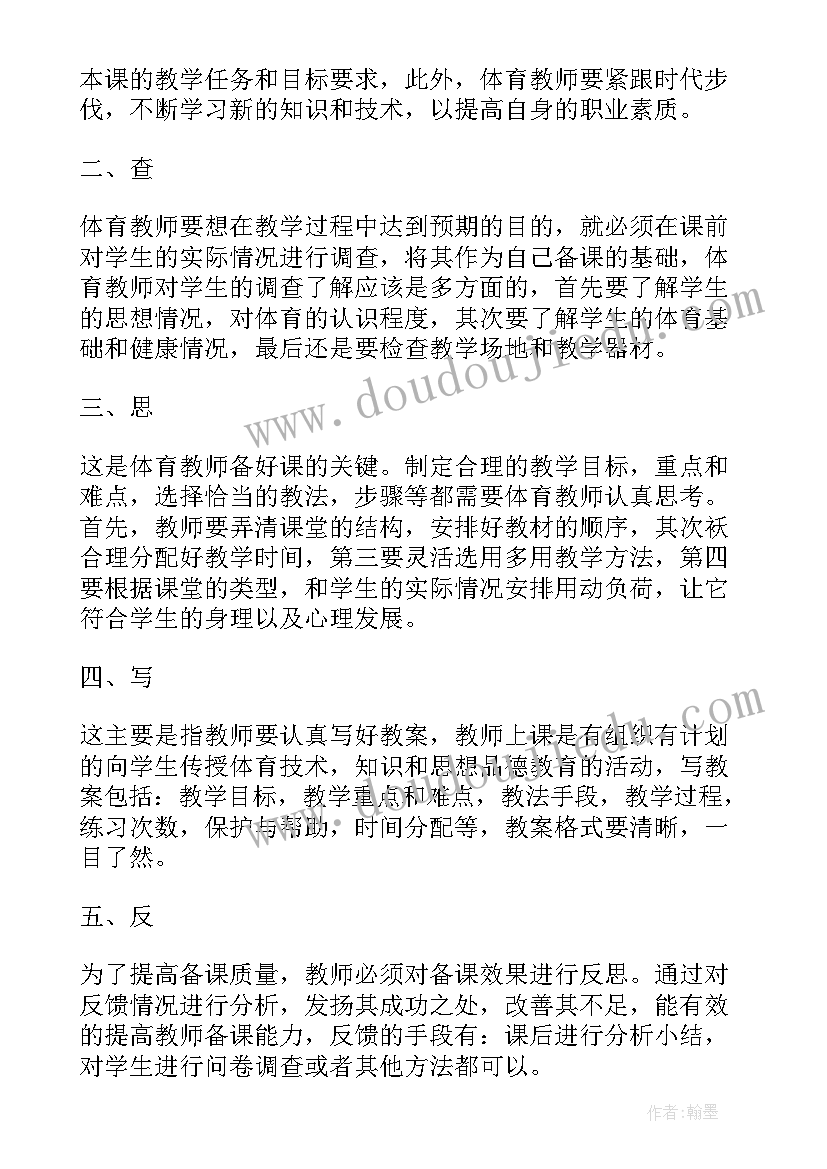 教育教学读书心得体会(精选5篇)