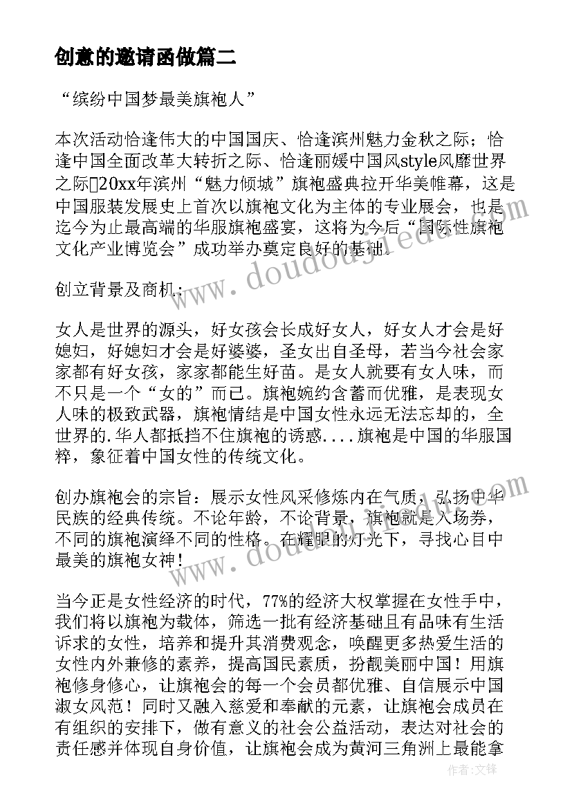 最新创意的邀请函做(实用9篇)