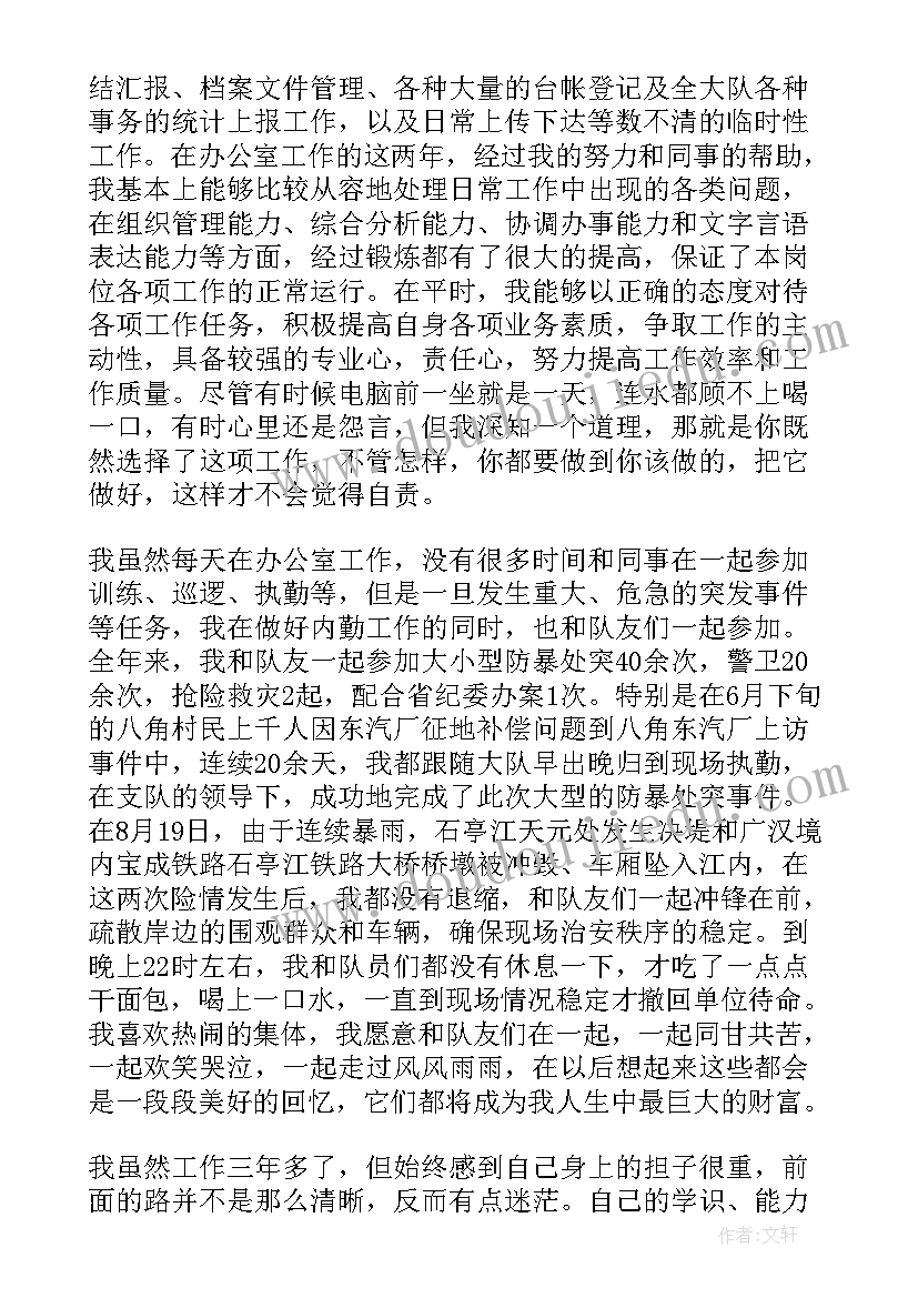 公安辅警年度工作总结报告 公安辅警上半年工作总结(精选5篇)