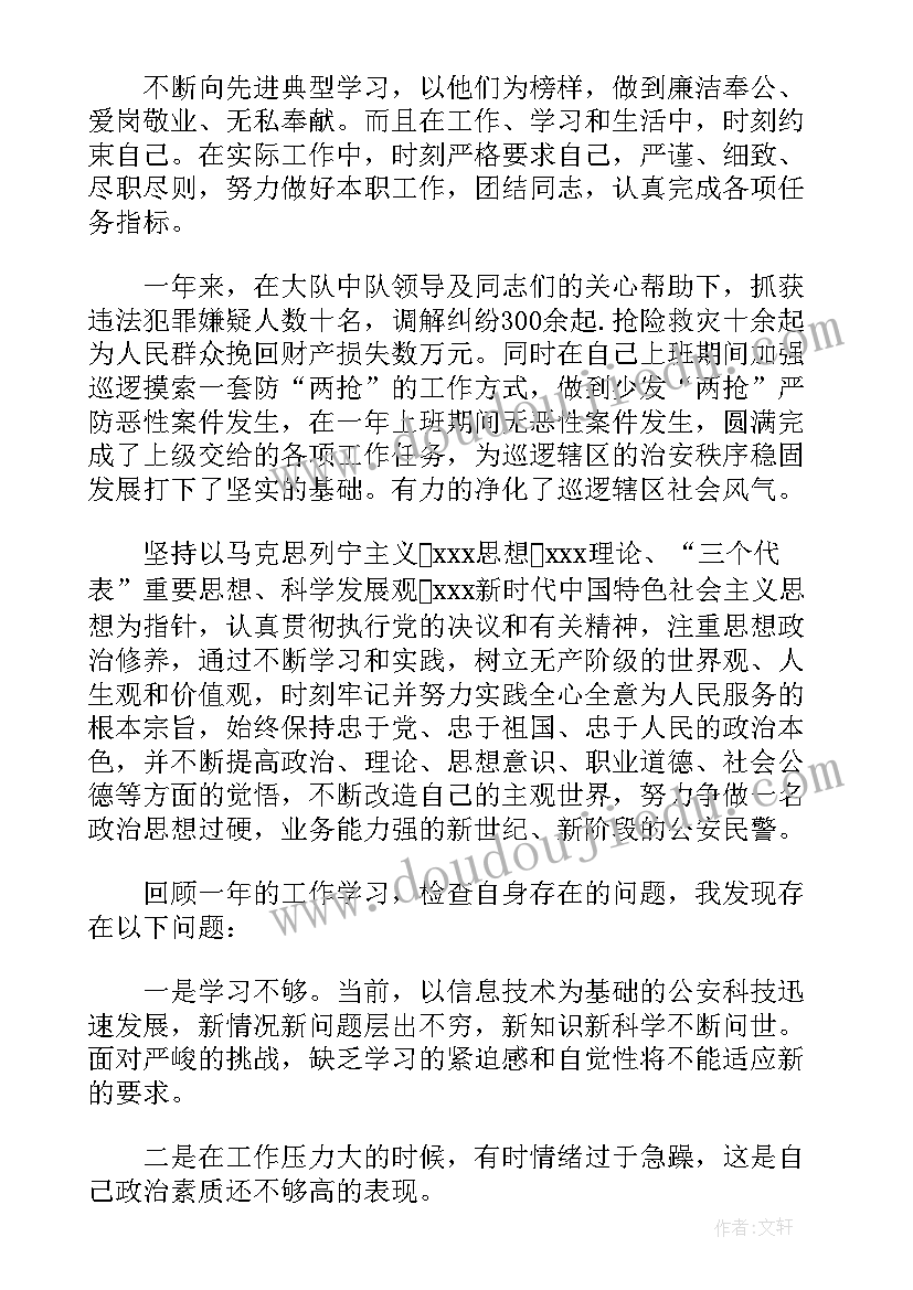 公安辅警年度工作总结报告 公安辅警上半年工作总结(精选5篇)