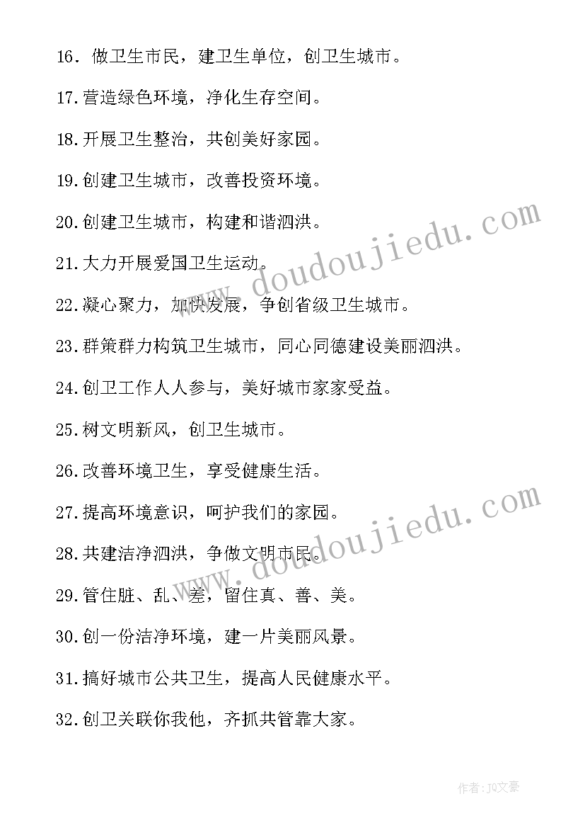 创建卫生城市文章 创建卫生城市标语(模板6篇)