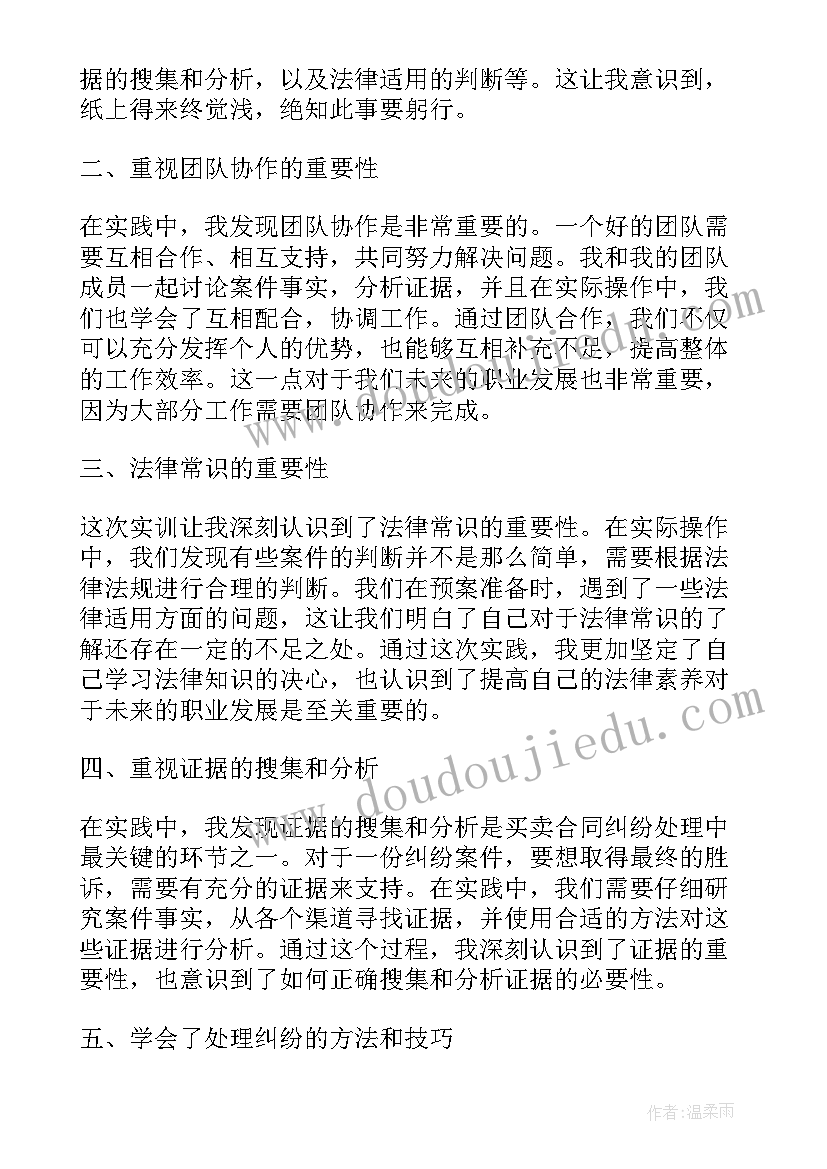 最新买卖合同参照民间借贷利息(汇总8篇)