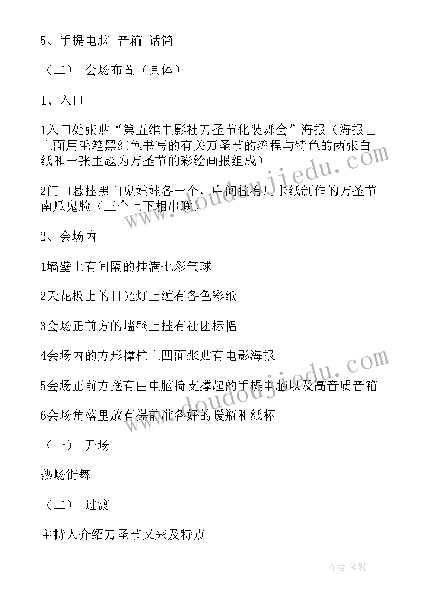 社团万圣节活动策划 大学生社团万圣节活动策划方案(汇总5篇)