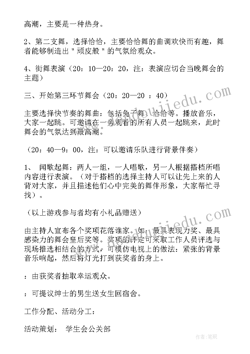 社团万圣节活动策划 大学生社团万圣节活动策划方案(汇总5篇)