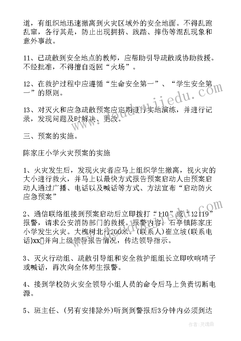 最新防火应急安全 医院安全防火应急预案(模板5篇)